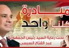 الداخلية تستمر في فعاليات مبادرة كلنا واحد لتوفير مستلزمات الأسرة بأسعار مخفضة وأماكن مريحة