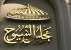 ترشيح شوكت ممثلا للهيئة البرلمانية لحماة الوطن ومسلم للجبهة ويمامة للوفد في مجلس الشيوخ