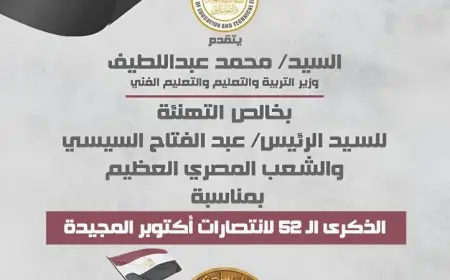 وزير التعليم يهنئ الرئيس السيسي بذكرى انتصار أكتوبر ال52