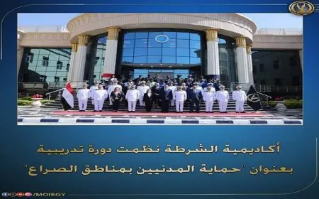 الداخلية تختتم الدورة التدريبية السابعة والعشرين في حماية المدنيين بمناطق النزاع