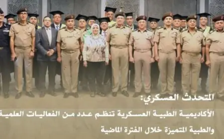 الأكاديمية الطبية العسكرية تطلق سلسلة من الفعاليات العلمية والطبية المبتكرة والمتميزة