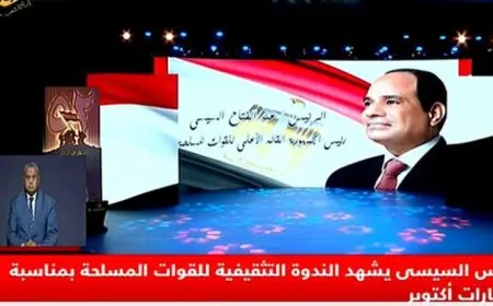 الرئيس السيسى يحضر الندوة التثقيفية للقوات المسلحة بمناسبة ذكري انتصارات حرب أكتوبر المجيدة