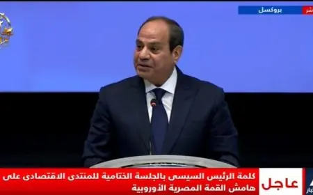 الرئيس السيسي يقدم كلمة هامة في الحدث الاقتصادي الموازي للقمة المصرية الأوروبية
