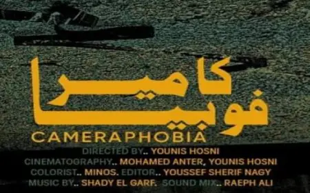 الفيلم المصري القصير كاميرا فوبيا يبرز في أيام السينما المتوسطية بتونس