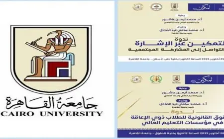 جامعة القاهرة تطلق مبادرة تمكين لدعم حقوق ذوي الهمم وتحسين جودة حياتهم