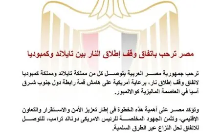 مصر تبارك اتفاق الهدنة بين تايلاند وكمبوديا وتعزز السلام الإقليمي