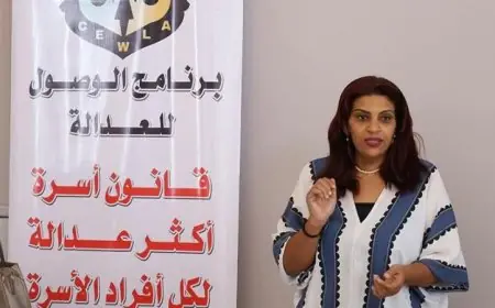 قضايا المرأة تختتم ورشة تدريبية لاستعراض مقترح قانون الأحوال الشخصية وتحسين حقوق المرأة