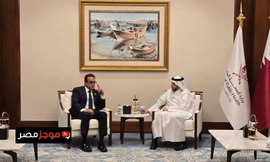 عبد الغفار يناقش تعزيز التعاون الصحي بين مصر وقطر مع وزير الصحة القطري