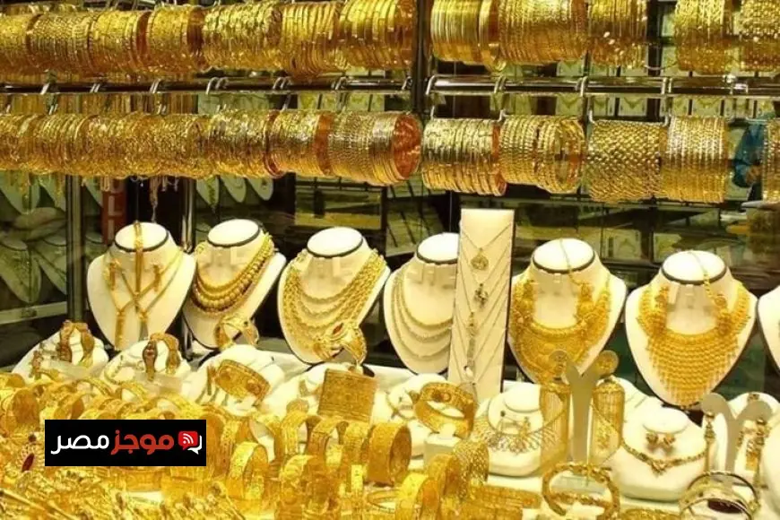 أسعار الذهب في الجزائر ليوم الأربعاء 1 أكتوبر 2025 كيف تتغير في الأسواق اليوم