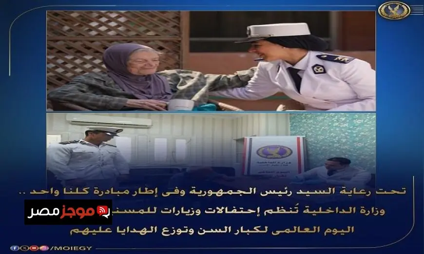 وزارة الداخلية تنظم فعاليات مميزة لدور الرعاية وتقدم الهدايا للمستفيدين