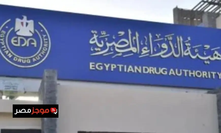 هيئة الدواء تعقد لقاءً مع وفد المجلس القومي للأدوية والسموم السوداني لتعزيز التعاون المشترك