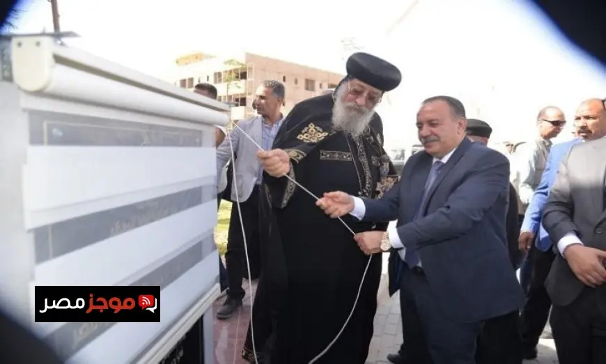 افتتاح نادي الإيمان 2 في مركز البداري بحضور البابا تواضروس ومحافظ أسيوط
