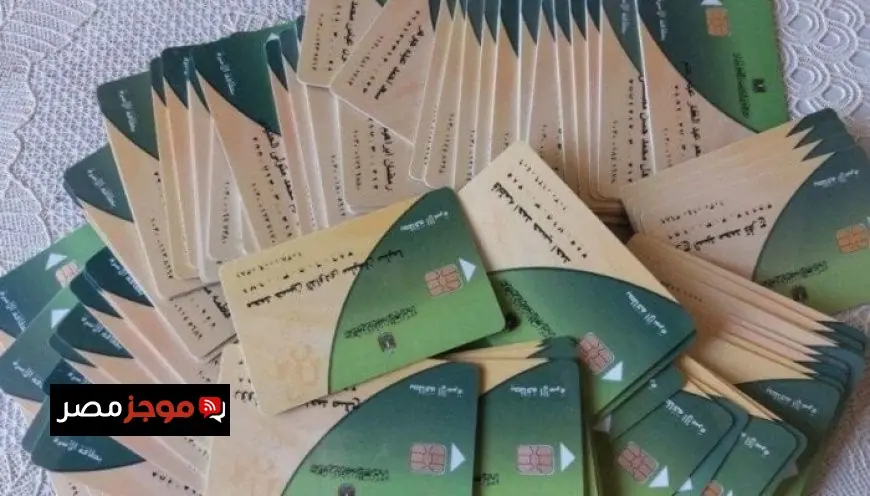 شروط حذف غير المستحقين من بطاقات التموين في 2025 تعرف عليها الآن