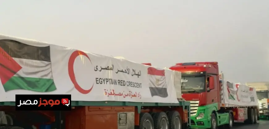 الهلال الأحمر يرسل قافلة زاد العزة الـ 43 محملة بـ 3 آلاف طن من المساعدات الإنسانية للفلسطينيين في غزة