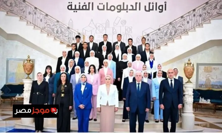 قرينة رئيس الجمهورية تؤكد أهمية التعليم الفني كعمود أساسي في نهضة مصر الحديثة