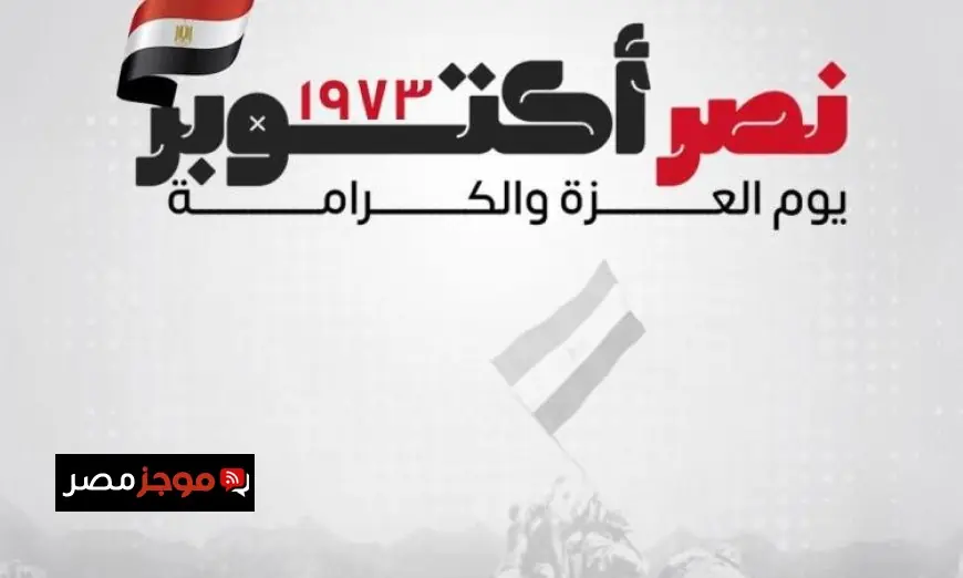 الرئيس السيسي يحتفل بذكرى انتصارات أكتوبر ويهنئ شعب مصر والقوات المسلحة الباسلة
