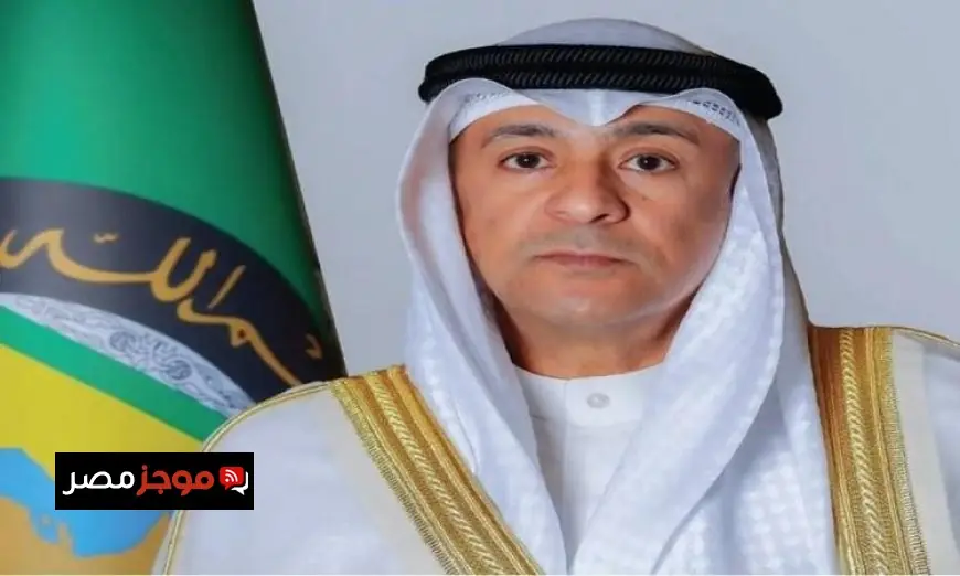 البديوي يؤكد التزام مجلس التعاون بإرساء السلام مع الشركاء الإقليميين والدوليين
