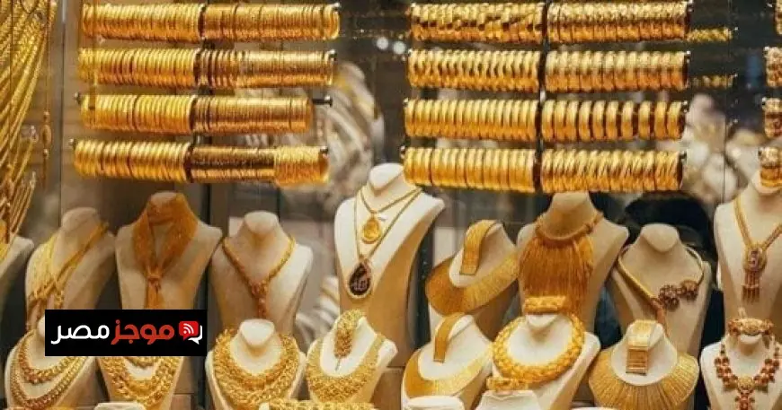 أسعار الذهب اليوم في الجزائر الاثنين 2 أكتوبر 2025 تحديث شامل ومباشر