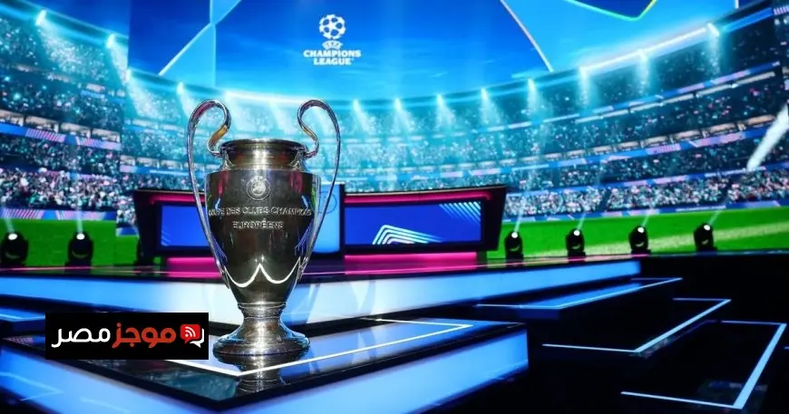 أكثر الأندية خوضاً لمباريات دوري أبطال أوروبا واكتشف أرقامها القياسية