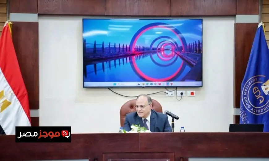 الهيئة الدوائية المصرية تستعرض استراتيجيات تنفيذ مشروع تتبع الأدوية وتعزيز نظام الدواء