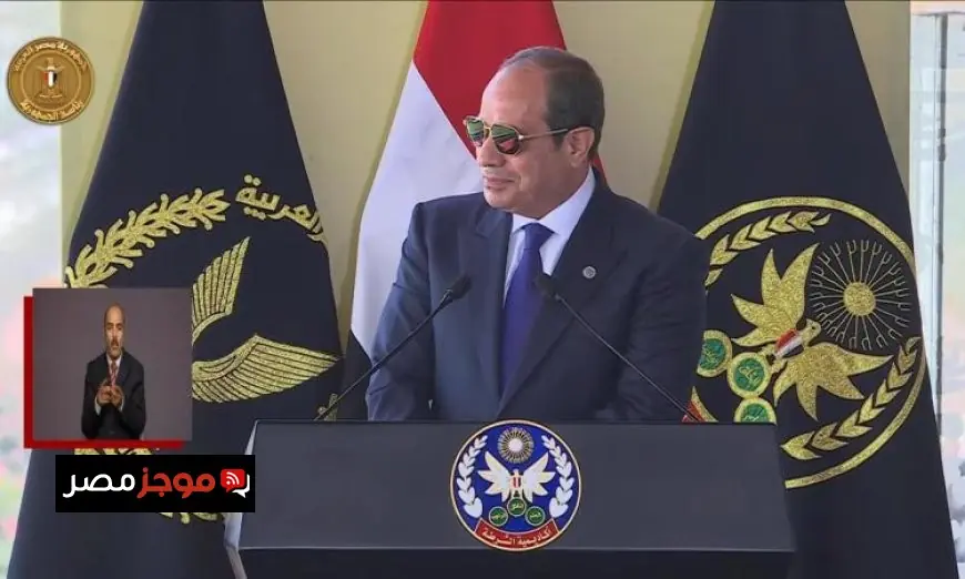 السيسي يحتفل بعيد الأكاديمية الشرطة الخمسين ويهنئ الكوادر الأمنية