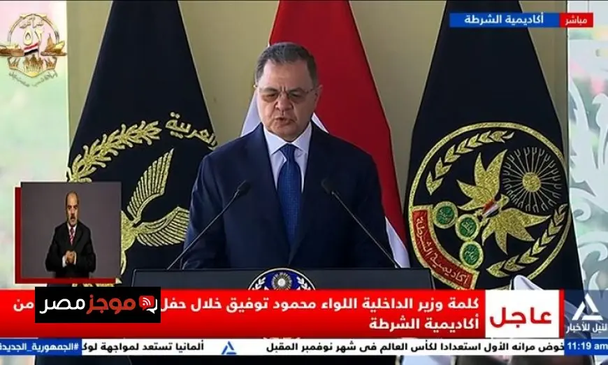 اللواء محمود توفيق يؤكد جهود وزارة الداخلية في تحسين الأداء الشرطي