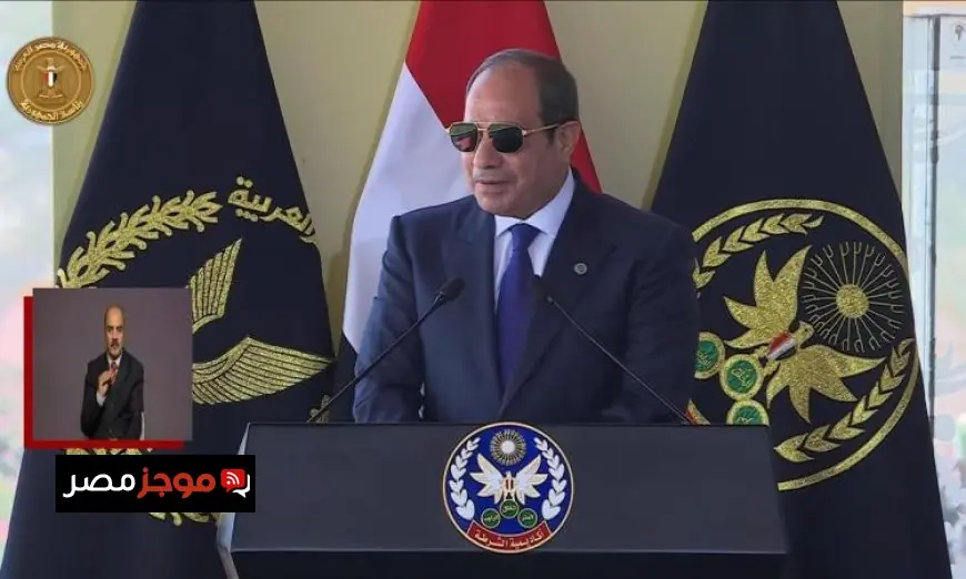 الرئيس السيسي يشارك في احتفال أكاديمية الشرطة بمناسبة يوم الخريجين 2025