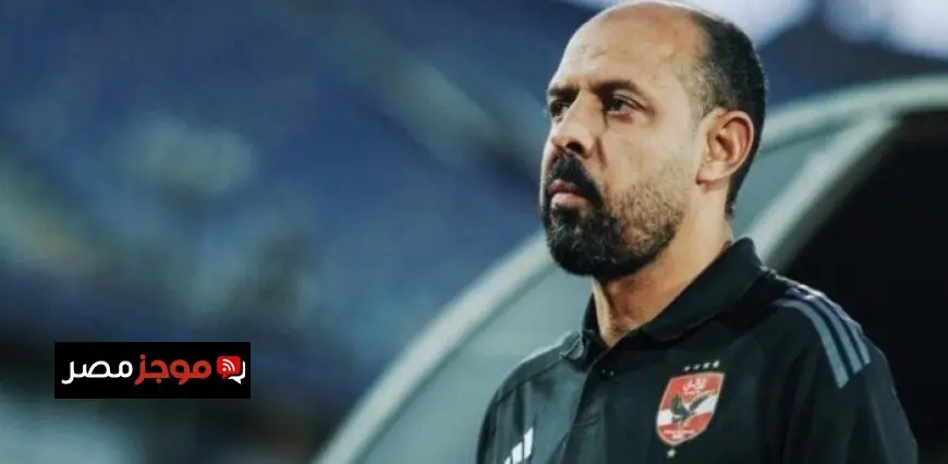 عماد النحاس يؤكد أن انتصار الأهلي على الزمالك يفتح آفاقاً جديدة للفريق