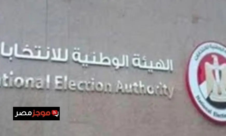 اليوم الثاني لتقديم طلبات الترشح يشهد تسجيل 341 مرشحا في الوطنية للانتخابات