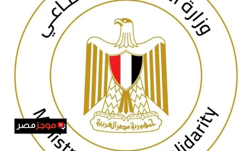 وزارة التضامن الاجتماعي تُطلق مبادرتين رقميتين لتعزيز وعي المواطنين بخدماتها