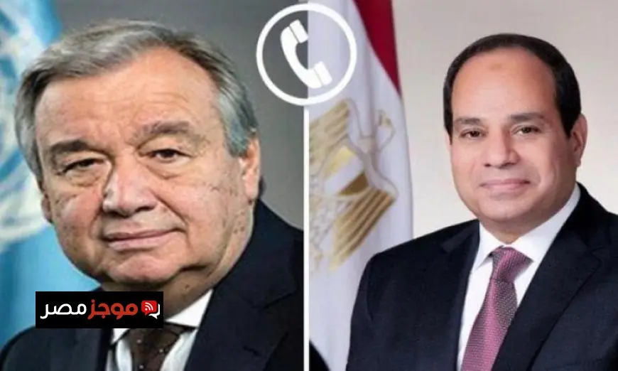 الرئيس السيسي يتحدث هاتفيا مع جوتيريش حول تطورات اتفاق وقف إطلاق النار في غزة
