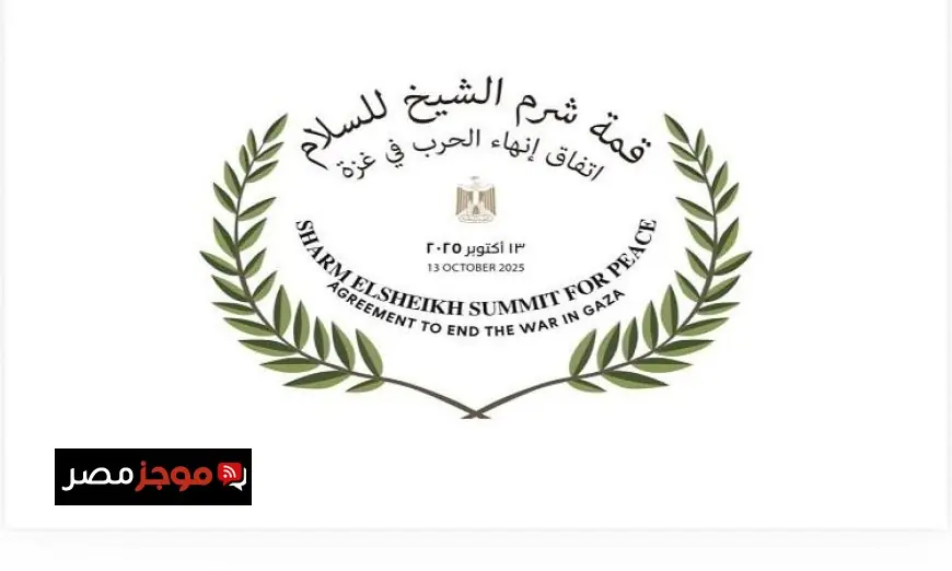 الإثنين قمة شرم الشيخ للسلام تتناول سبل إنهاء الحرب في قطاع غزة