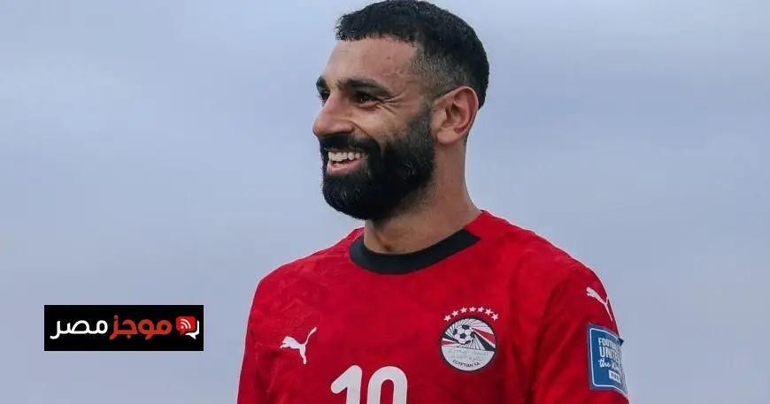 محمد صلاح يتغيب عن مباراة منتخب مصر الاحتفالية ضد غينيا بيساو