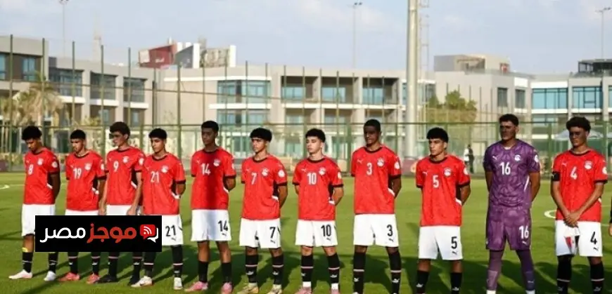 ثلاثية رائعة لمصر تقضي على آمال تونس قبل انطلاق كأس العالم للناشئين