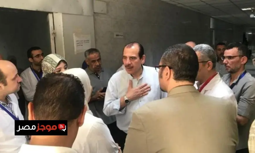 نائب وزير الصحة يقوم بجولة ميدانية في مستشفى الأحرار التعليمي بالشرقية ويشدد على ضرورة اتخاذ إجراءات عاجلة