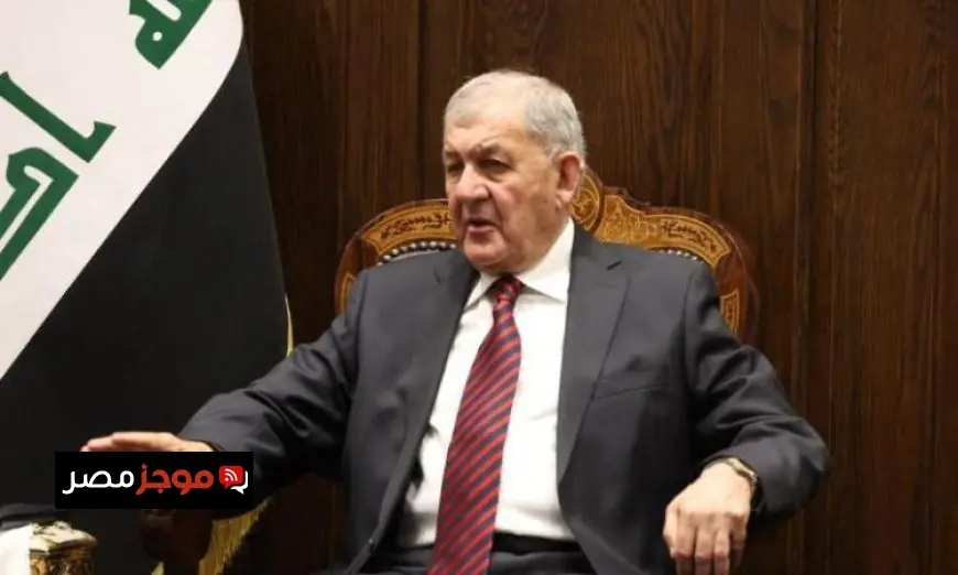 الرئيس العراقي يشدد على ضرورة توحيد الجهود لتحقيق الأمن والاستقرار والتنمية في العراق