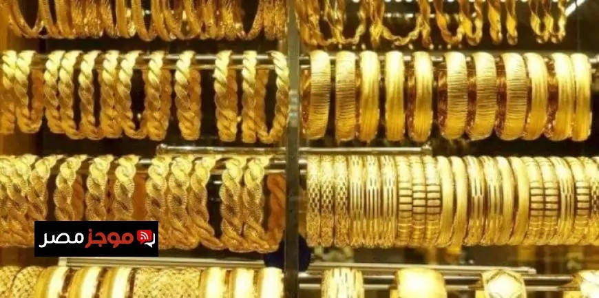 أسعار الذهب اليوم الاثنين 13 أكتوبر 2025 وعيار 21 يسجل مفاجأة جديدة