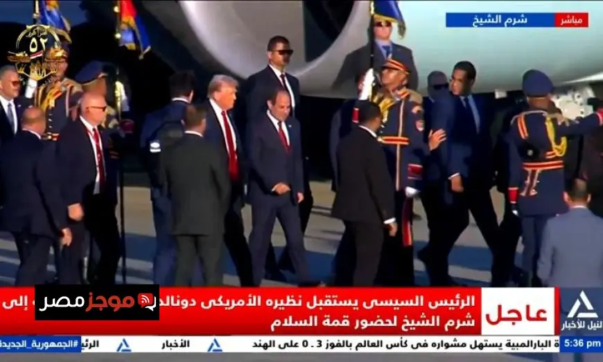 الرئيس السيسى يستقبل الرئيس الأمريكي في شرم الشيخ ضمن فعاليات قمة السلام