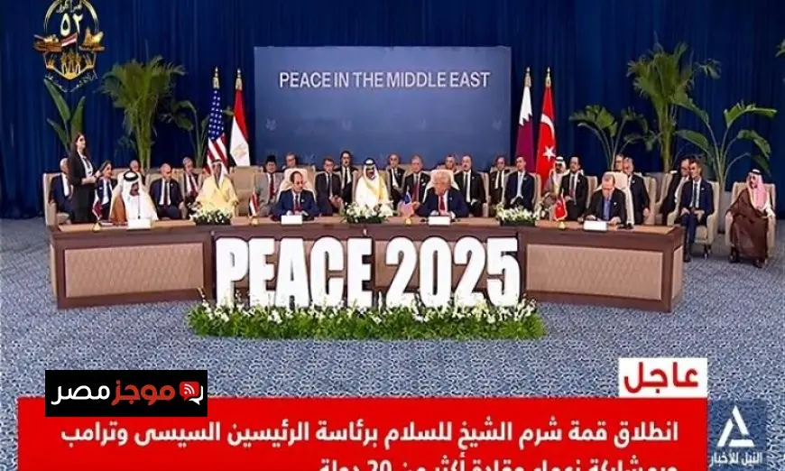 السيسي وترامب وأردوغان وتميم يتوحدون لتوقيع وثيقة تاريخية لإنهاء الحرب في غزة