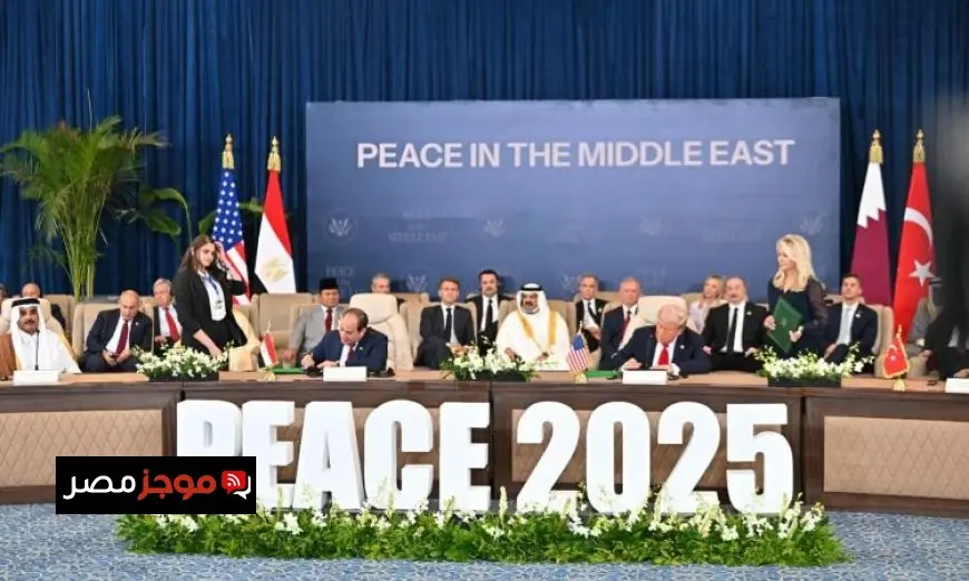 الرئاسة تكشف أبرز مخرجات قمة شرم الشيخ للسلام في بيان رسمي