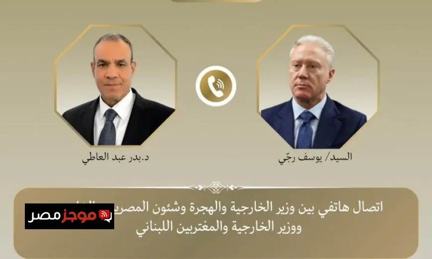 عبدالعاطي ونظيره اللبناني يعززان التعاون المشترك بتنسيق مستمر في كافة المجالات