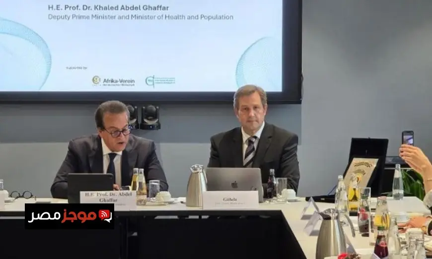 وزير الصحة يلتقي ممثلي التحالف الصحي الألماني لتعزيز أطر التعاون الصحي