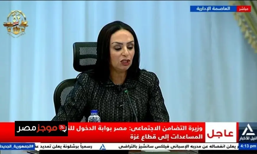 وزيرة التضامن تؤكد استمرار مصر في تقديم الدعم الإنساني للأشقاء في غزة