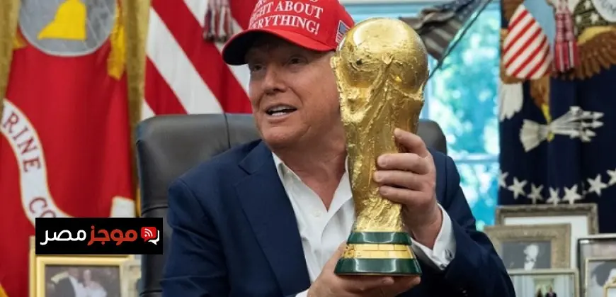 فيفا يرد بعد تهديد ترامب بنقل مباريات المونديال إلى وجهات أخرى