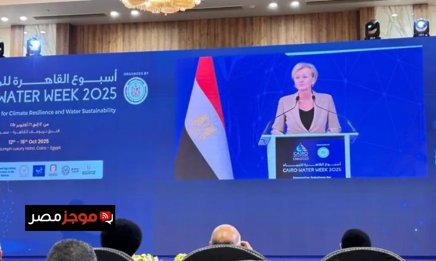 سفيرة الاتحاد الأوروبي تؤكد أن أسبوع القاهرة للمياه تحول إلى منصة عالمية لصنع الحلول الفعالة