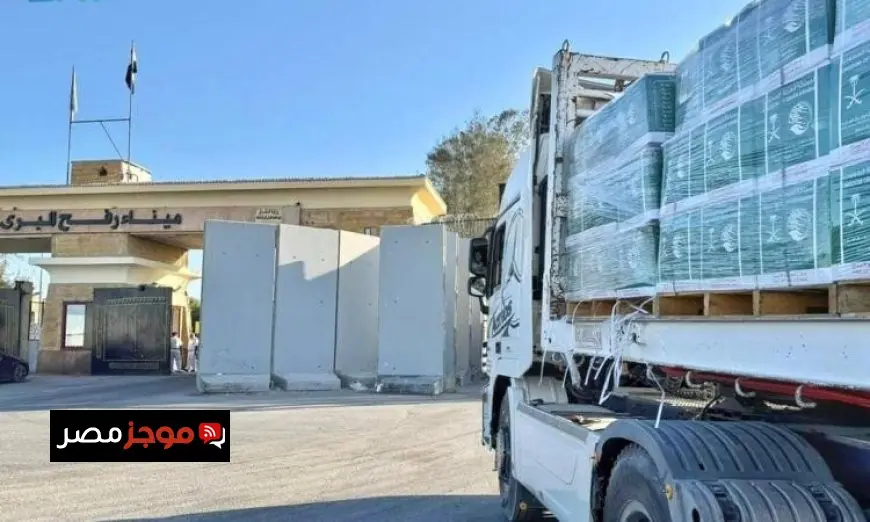 إرسال دفعة جديدة من المساعدات الإغاثية من السعودية عبر منفذ رفح إلى كرم أبوسالم