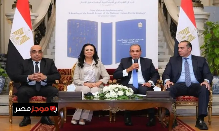 مرسي تستضيف احتفالية مميزة لإطلاق التقرير الرابع للاستراتيجية الوطنية لحقوق الإنسان