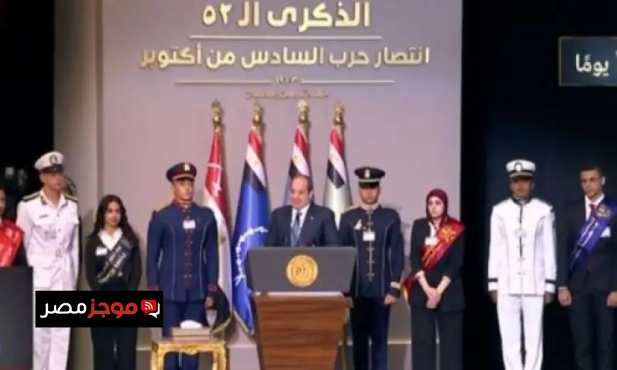 الرئيس السيسي يؤكد أن أكتوبر الجاري يحمل طعماً مميزاً بعد جهود مصر الفعالة في وقف حرب غزة