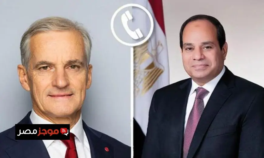 الرئيس السيسي يجري محادثة هاتفية مع رئيس وزراء النرويج لتعزيز العلاقات الثنائية