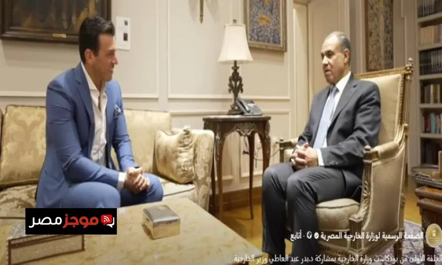 عبد العاطي يكشف عن أبرز محطات مسيرته الدبلوماسية وتجربته الشخصية في العمل الدبلوماسي